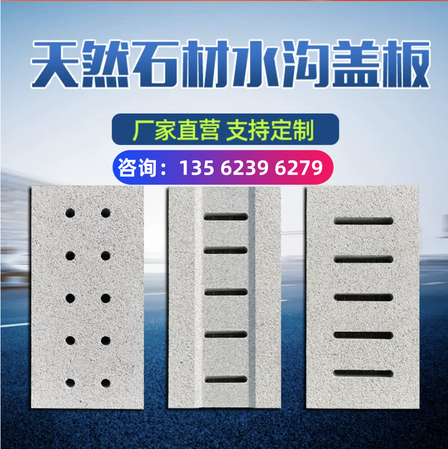 青岛路沿石